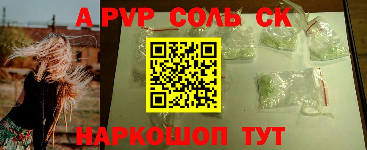 Барнаул  Альфа ПВП СК КРИС  Alfa_PVP Соль  Вход с VPN 