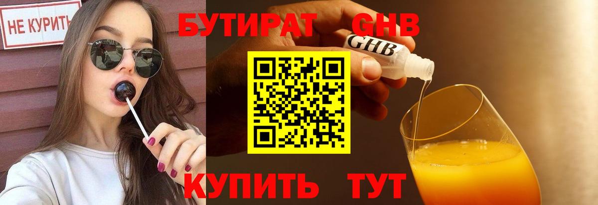 Барнаул  БУТИРАТ BDO 33%  Вход с VPN 