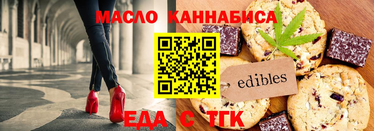 Барнаул  Печенье с ТГК конопля  Вход с VPN 