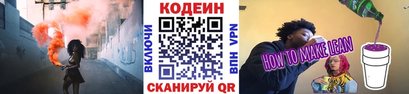 Codein Purple Drank  Барнаул 