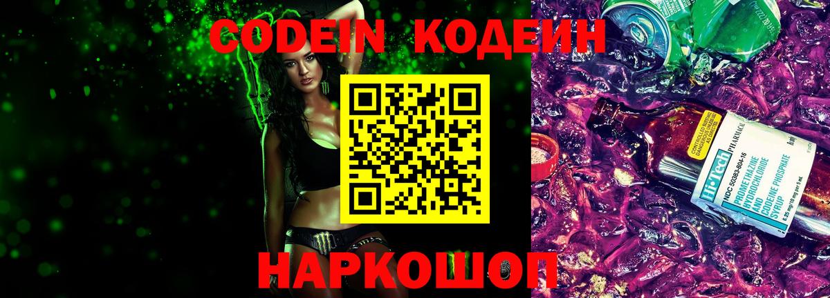 Барнаул  Кодеиновый сироп Lean Purple Drank  Вход с VPN 
