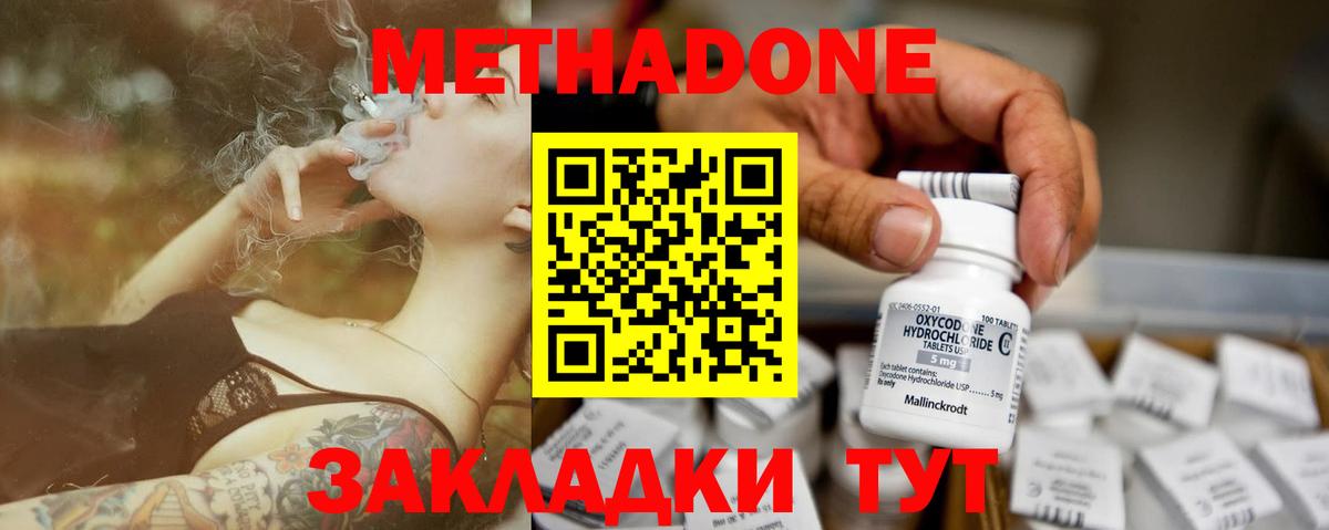 МЕТАДОН мёд  МЕТАДОН methadone  Вход с VPN  Барнаул 