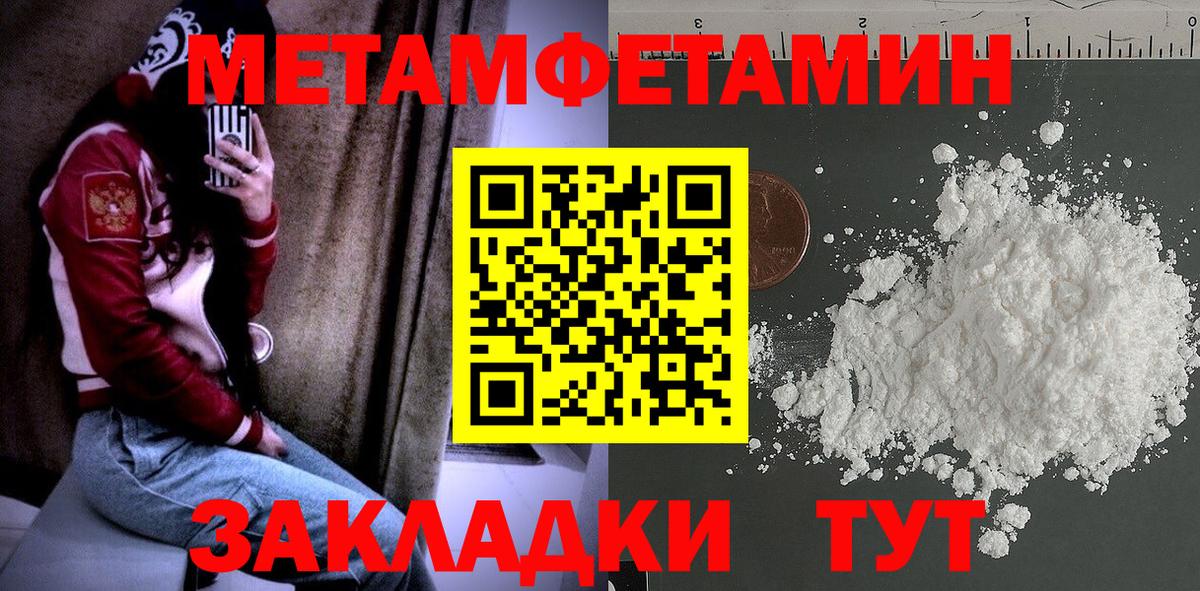 МЕТАМФЕТАМИН Methamphetamine Барнаул